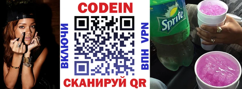 Кодеин напиток Lean (лин) Кинешма